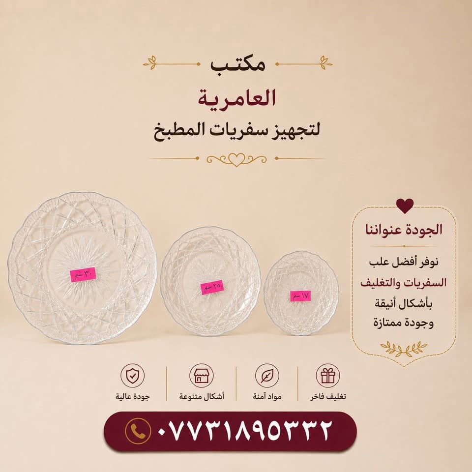 تجهيز كافه المطاعم وأصحاب المشاريع .(جمله ومفرد)
العنوان / شارع الطوك مجاور مطعم وكوفي خضير.
يوجد خدمه توصيل .
