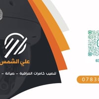 تنصيب كامرات • الكشف مجاني • نجف