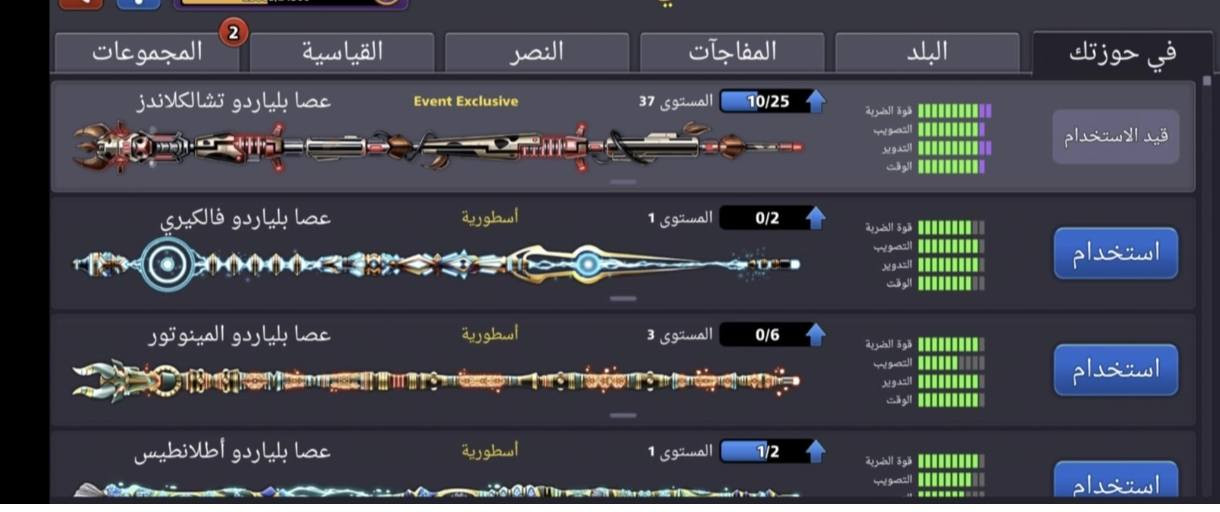 السلام عليكم  اخوان حساب بلياردو مليار كوينز  17ليجندري ربط كوكل فقط مقابل حساب ببحي ادمن وسيط


**إذا كنت صاحب هذا الإعلان وتريد حذفه لأي سبب، رجاءا أرسل رسالة إلى الدعم الفني**