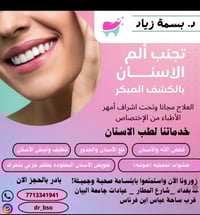 علاج مجاني لجميع مشاكل الأسنان تحت إشراف الدكتور الجراح نذير وبأيدي مح...