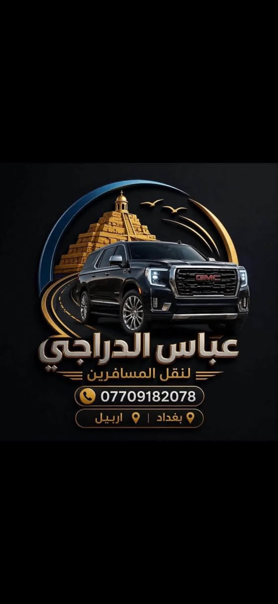 السلام عليكم🤝
خطوط نقل بضائع 📦

نقل مسافرين يومياً 

بغداد اربيل 

اربيل بغداد 

سليمانية رمادي 

 من البيت للبيت

نقل بريد السريع 

احدث السيارات متوفرة حالياً 

اربيل بغداد سليمانية رمادي عمان سوريا

للاستفسار الحجز اتصل***********

***********📞
