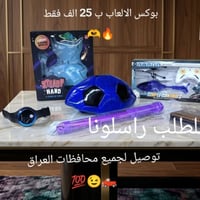 بوكس ألعاب • توصيل لجميع المحافظات • بغداد