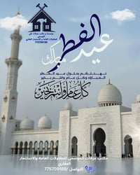 مكتب عرفات • مقاولات عامة • استثمار عقاري