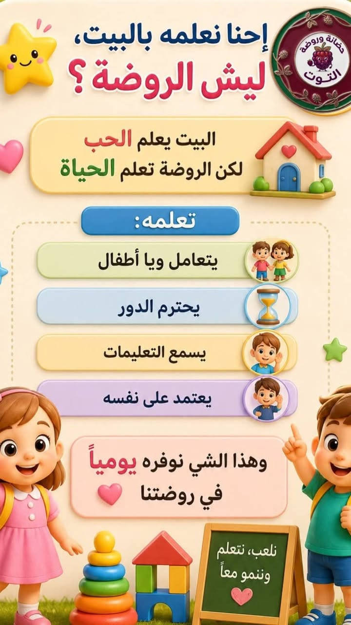 ليش نسجل أطفالنا بالروضة...؟ 

لأن الروضة مو مجرد مكان للتعليم...

هي بداية تبني شخصية الطفل، وتزرع فيه الثقة والاستقلالية خطوة بخطوة. 💛🌱

في روضة الطفل الذكي نرافق طفلك بكل حب حتى يشعر بالأمان، ويحب الروضة، ويجيها كل يوم بإبتسامة.🧸🧡

📍العنوان : الكوفه - شارع المطار القديم -  مقابل حسينية يعسوب الدين
📞رقم الادارة *********** 

#البرنامج_الصيفي #اكسبلور_فولو #اكسبلور_explore #انشطة #انشطة_تعليمية
