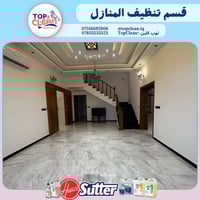 توب كلين • الأنبار • تنظيف منازل
