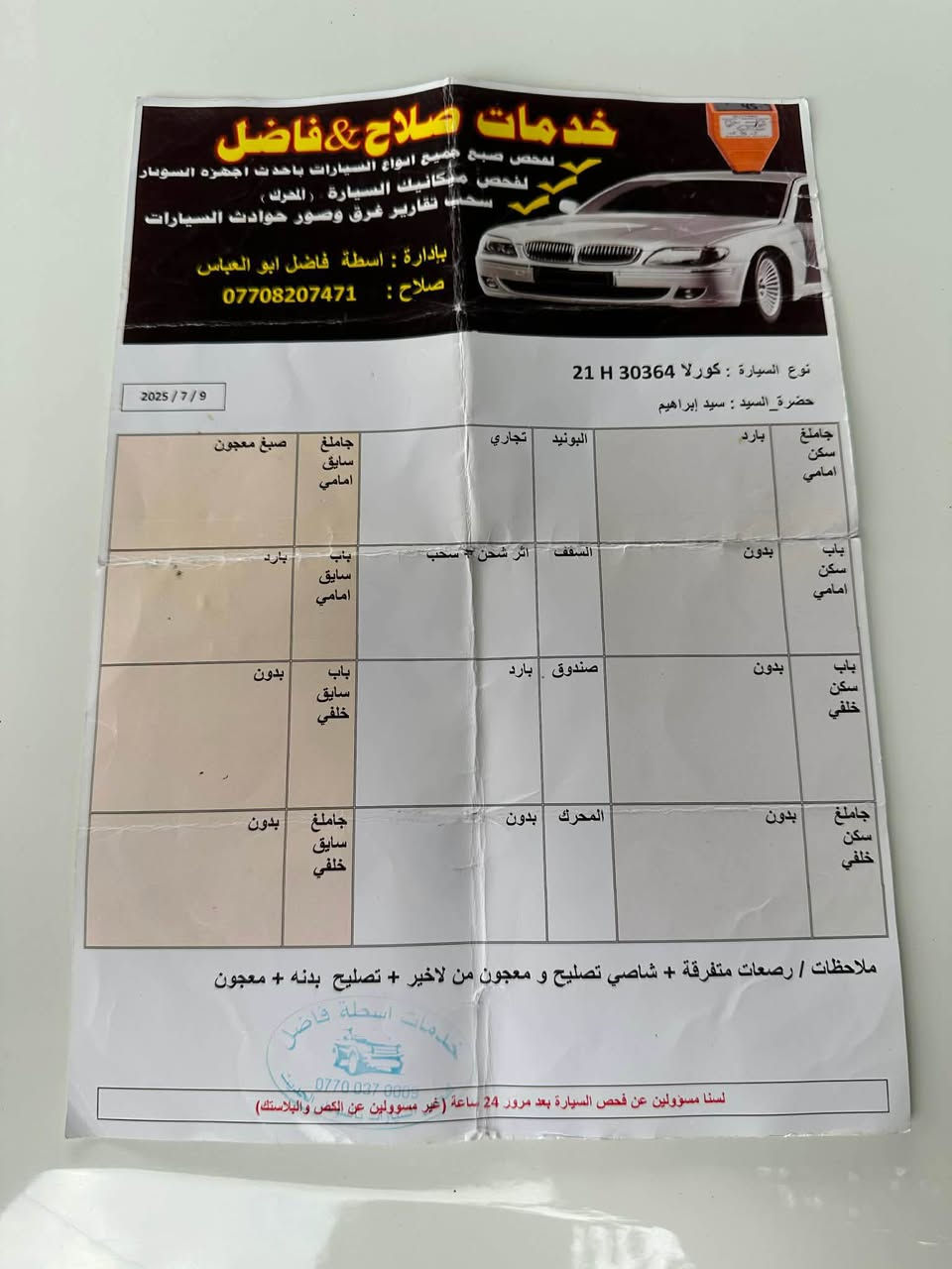 کۆرۆلا مۆدیل ٢٠٢٠ ئەمریکی رقم و سنوی تازەیە بۆنیتی گۆڕاوە چاملخیکی بۆیاخە ئەمەش وەرەقەی فەحسەکەیەتی ٢ شوخت بە قەت ٢ پەنجەی بە باریکی لای bbr هاتۆتەوە هین بان شەحنە و سیارەیەکی بی مەسرەفە و جاهزە سعر١٤٥ورقە 
*********** کرکوک امام قاسم كركوك, العراق
