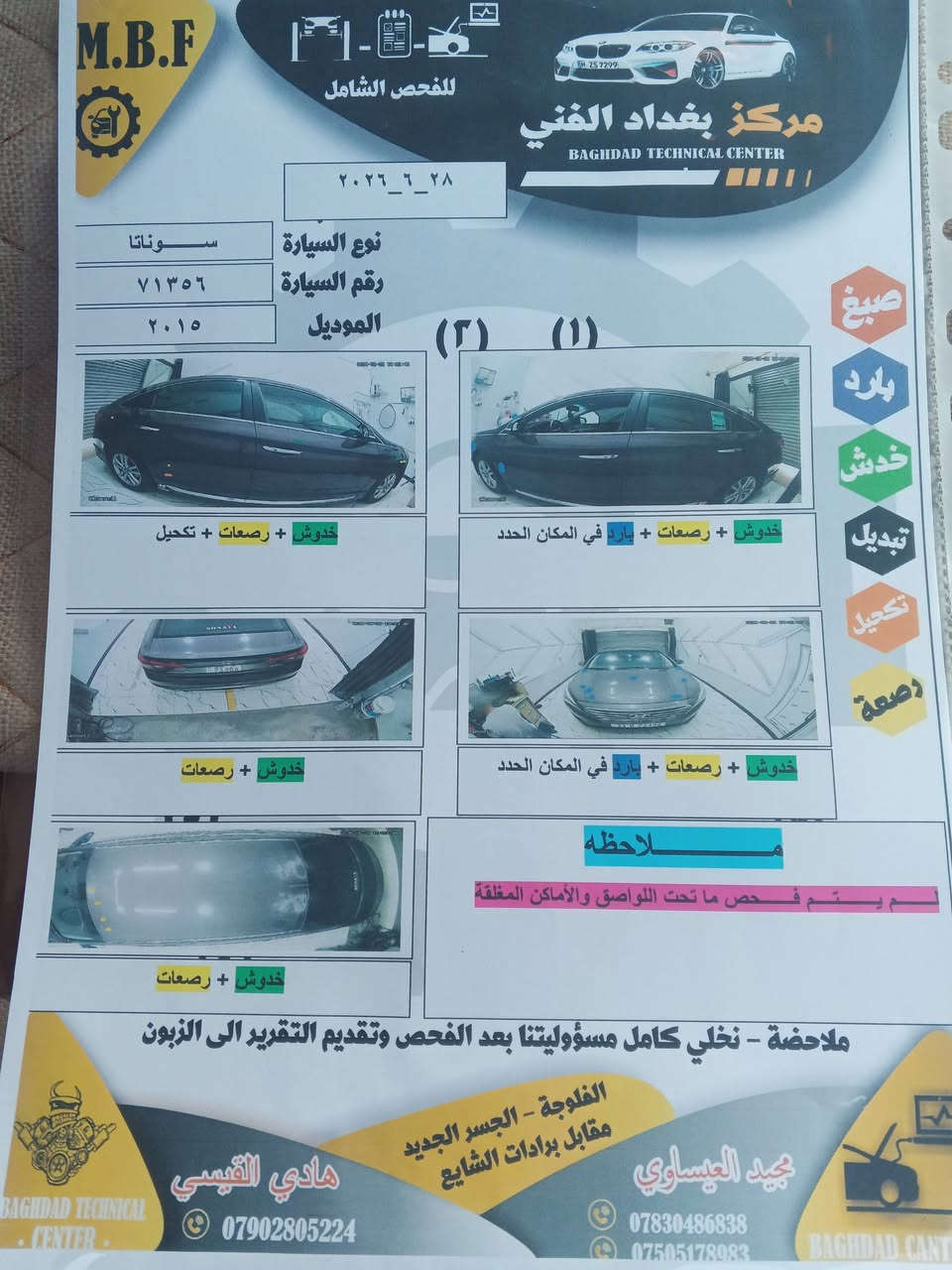 سلام عليكم سوناتا موديل 15 باسمي هزه ورقم دولي بغداد سياره كفاله عامه محرك جي دي اي معلي كازكت كير محرك صدر تبريد جاهزه سياره فول مواصفات عدا سلايت بصمات كشنات جلد كهرباء رادارات اشاره مرايه مانع صطدام فول سبورت كزوزات دبل مكان السياره الانبار خالديه السعر 117 بيهه سونار جديد كلشي مذكور***********
