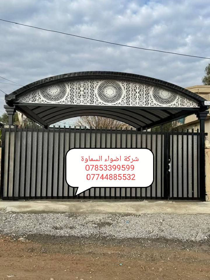 ***********
🥰 بشره ساره هالي السماوة 🥰

احمِ بيتك من حرارة الشمس والأمطار مع خدماتنا المميزة! 🌞☔️

🔜 سعر المتر من 25 الف. 30 الف حسب طلب زبون 

💪 ضمان خمس سنوات 💪
نستخدم أفضل المواد لضمان الجودة والمتانة:

بوري  4 انج او 3 انج  ملغون وحسب الطلب 
حديد ثقيل 2 ملم
سواقي ثقيل مغلون
الكي سبان 0.5 بصبغ حراري مغلون
قواعد فرشات
نعمل في جميع محافظات المثنى ونغطي كافة الدور السكنية ودوائر الدولة والمخازن الكبيرة.

✨ للاستفسار والتواصل: العنوان طريق ال معالي مقبيل بنزين خانه جديده

***********
واتساب***********📞
📞 واتساب***********
لا تتردد في الاتصال بنا للحصول على المزيد من المعلومات!
