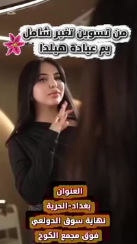 عروض مميزة  في عيادة هيلدا لطب الأسنان والتجميل ❤️. احجزي واستفيدي من ...