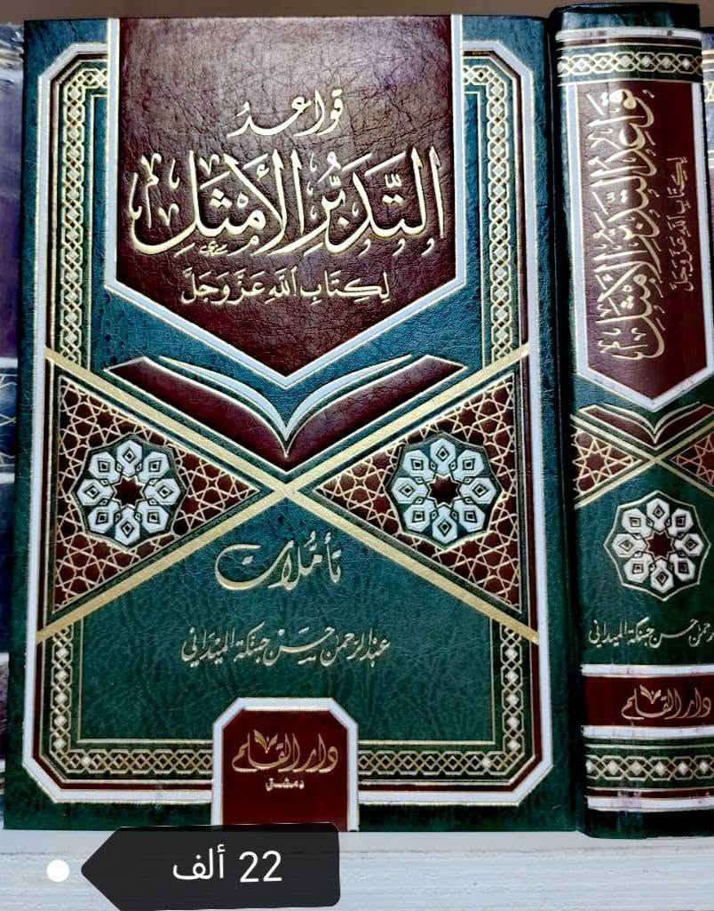 السعر ملصق على كل عنوان 💌✅

تتوفر خدمة توصيل لجميع المحافظات ٥ آلاف 🛻

رابط قناتنا على التلغرام للاطلاع على الكتب
https://t.me/mktbtalmaly


**إذا كنت صاحب هذا الإعلان وتريد حذفه لأي سبب، رجاءا أرسل رسالة إلى الدعم الفني**
