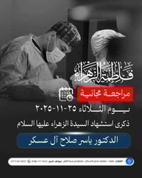 مراجعة مجانية • جراحة المخ • كربلاء ابن سينا