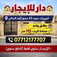 البوبيات عمود ٤٣ • ١١٢م • إيجار سنوي