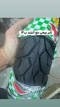 تاير مع الشد • كميات محدودة • الغربي منتجات النفطيه