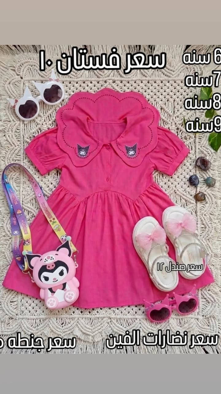 دائما التفاصيل الحلوه و راقيه وترند تلكوها بس يمنا
التخفيضات والأسعار دائما مستمره
 التفاصيل والأسعار 🔥والقياسات داخل الصور
 عالم #كرومي و #لابوبو يمنا غير
التوصيل جميع محافضات العراق 5
الحجز على صفحة او وتساب ***********
متوفر كل مايخص كرومي ولابوبو من اكسسورات  شعر حقائب ستيكرات كيتر طوق طوقات ميداليا جصدان #صندل حذاء ملابس فستان كرومي تقم كرومي
#ملابس_اطفال احذيه ولادي لعابه كرومي سوفت ستيكرات ملصقات جنط حقيبه صنادل حذاء بوتين تراك بجامه تراكسود ملابس كروكس سلبر  خصل كرومي شعر كرومي  فرش أسنان مشط شعر كرومي سكوشي  جنطه كلاو كفوف لانش بوكس قرطاسيه ميداليا اقوه عروض يمنا ترانشوز بوتين بوت  احذيه تراك تراكسور تقم برموده تقم كامل طلعه ملابس اكسسورات شعر حقائب ستيكرات كيتر طوق طوقات ميداليا جنط تلفون بكجات كرومي بكج هديه هدايا أعياد ميلاد هديه نجاح بنوته
تغليف هدايا متوفر
