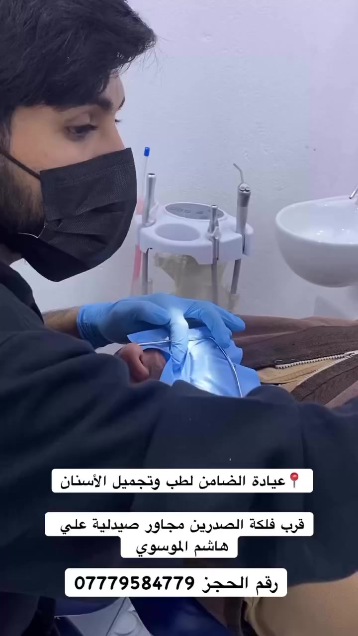 اثناء شغلنا لحشوة الجذر 
نستخدم العازل المطاطي لضمان نجاح ونظافة اكثر للشغل 
صحتكم امانه عدنا 
متواجدين يومياً قبل الافطار وبعد الافطار 
***********
