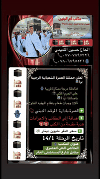 عمرة 14/1 • 10 أيام • ديالى الخالص