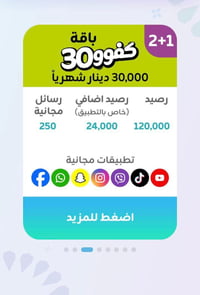 رصيد ١٤٤ الف • ٧ تطبيقات • ٢٥٠ رسالة