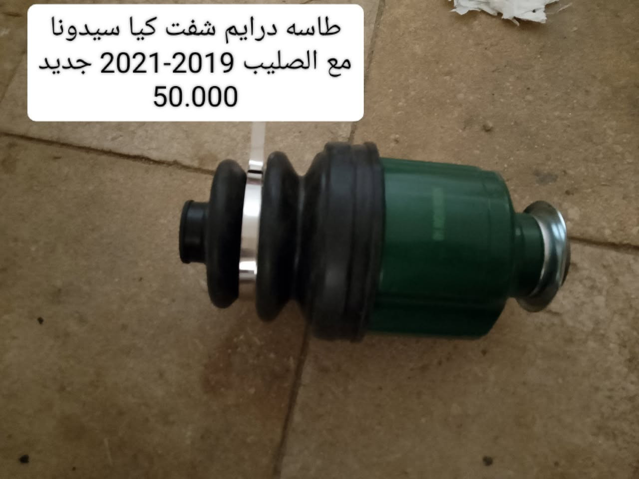 السلام عليكم
قطع غيار كيا سيدونا 
اليحب يتواصل وياي على الخاص 
مكاني الرميثه


**إذا كنت صاحب هذا الإعلان وتريد حذفه لأي سبب، رجاءا أرسل رسالة إلى الدعم الفني**