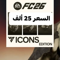 فيفا ٢٦ • نسخة الأيكون • تنزيل بالحساب