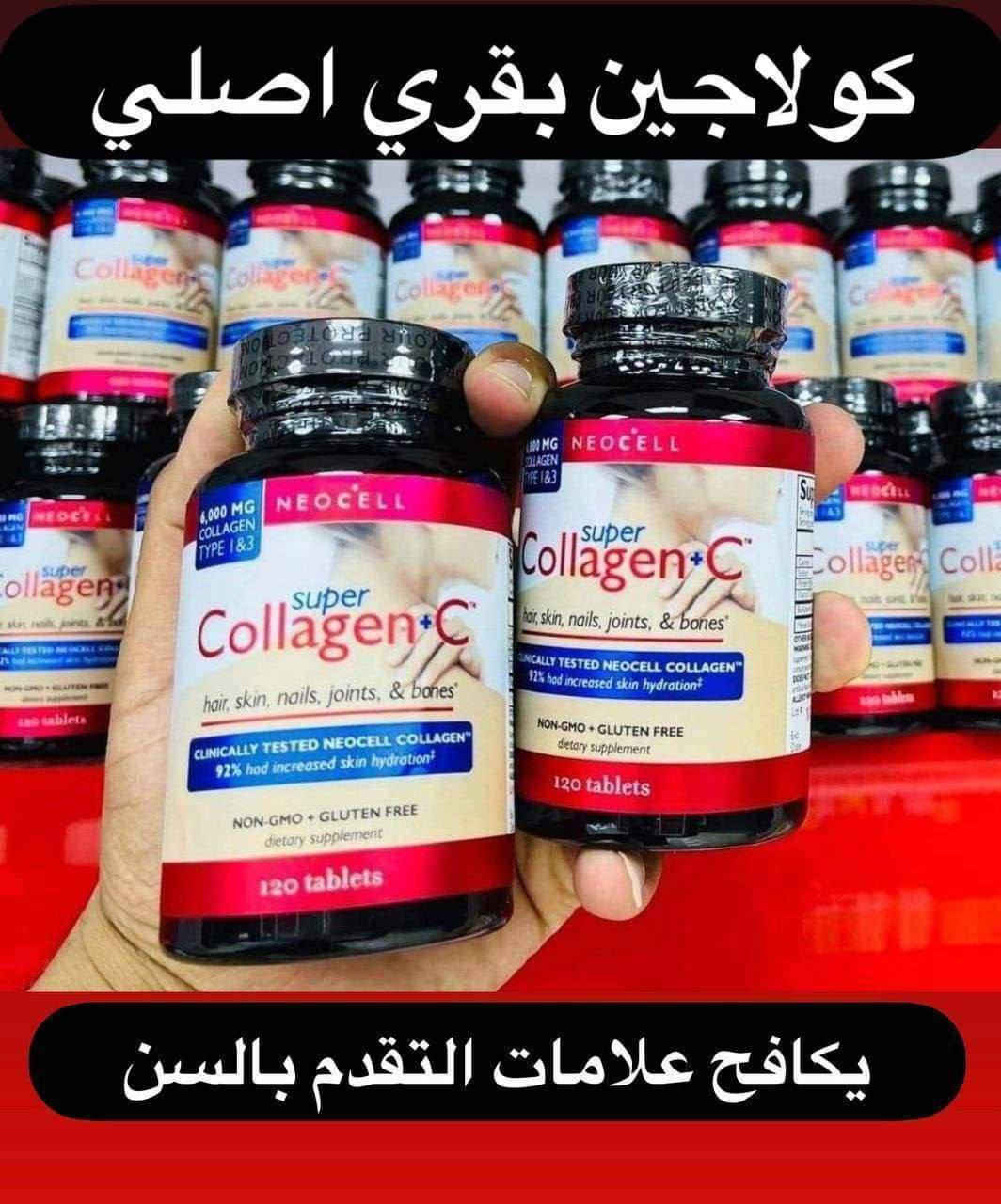 الكولاجين البقري💯🇺🇸
استيرادنا الخاص من اوربا 🇺🇸
يعني تاخذي بسعر الوكالة💪😍
من اميركا 🇺🇸 Neocell
حبوب كولاجين +فيتامين C🍊  الامريكي الاصلي 💯💯🇺🇸🇺🇸
🍋🍒حبوب الكولاجين🍒🍋 : هو أحد أنواع البروتينات المفيدة للجسم
🍷فوائد حبوب🍷 الكولاجين بالرمان+فيتامينC 🍋🍊
1• يشد البشره ويعطيها نضارة مبهرة
2• يساعد في تفتيح البشره وتوريدها
3• يعطي الجلد والشفتين مظهر الامتلاء للوجه. 
4• يقلل من عمق الثنايا والتجاعيد.
5• يقلل من خطوط وتشققات الأقدام .
6• يقلل من الهالات السوداء حول العينين.
7• يعزز مرونة الجلد.
8• يقوي ويشدد الجلد المتدلي.
9• يخفي علامات الإرهاق.
10• يعطي مظهرا نشيطا ونضرا.
11• يساعد في تألق الوجه بشكل طبيعي.
12• يعيد للبشرة مظهر الشباب والحيوية.
13• يرطب الجلد.
14• يقوي الأظافر والشعر ويمنع التساقط 
15• يعمل على بناء، وترميم العظم، والأوتار، والغضاريف .
16• يعمل على معالجة الآثار الناجمة عن الجروح، والندوب، وآثار حبّ الشباب. 
17•يقوّي بصيلات الشعر، وتعيد للشعر بريقه، ولمعانه الصحيّ والطبيعيّ. 
18 • يفيد في معالجة الآلام الناجمة عن التهاب المفاصل. 
19 • يعمل على تغذية وتقوية وتحسين أداء كافة عضلات الجسم.
#الاصلي المنشأ امريكا 🇺🇸💯
١٢٠ حبة
للاستفسار أكثر خاص 🤍😊


**إذا كنت صاحب هذا الإعلان وتريد حذفه لأي سبب، رجاءا أرسل رسالة إلى الدعم الفني**