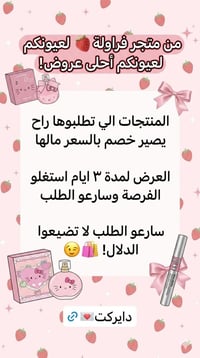 لحكوووو • مستحضرات تجميل