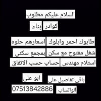 ابوغريب • عمال بناء • مع سكن