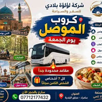 سامراء • مجاور البلدية • خدمات سفر
