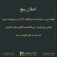 أرض سكنية • حي الانتفاضة الاولى • ٢٠٠م