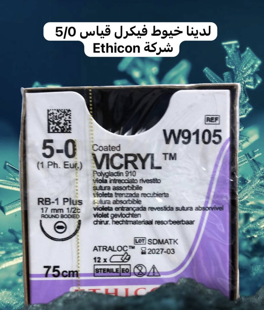 يتوفر لدينا  خيوط جراحية من مناشئ   وشركات ممتازة جدا  
للاستفسار والتواصل على واتساب المكتب 
***********
العنوان باب المعظم تقاطع الصرافية عمارة الجوهرة /  مكتب شريان
