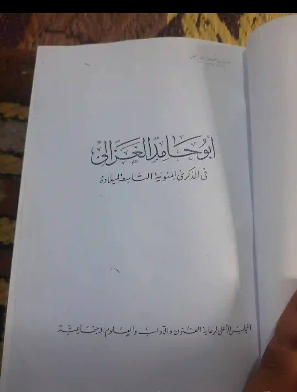 📚ابو حامد الغزالي
الذكرى المئوية التاسعه لميلاده
✍بحوث خيره كتاب الوطن العربي-والعالم ...
🕍اعادة -طبع 
تجليد فاخر
٨٦٤ص....
💸السعر:8.000
الف. فقط
رئاسة العبيدي
او 
المتنبي يوم الجمعة
***********
