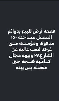 بدوانم • معمل • ١٥٠م