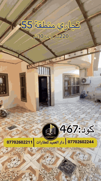 دار تجاري • ٢٢٠م • منطقة ٥٥