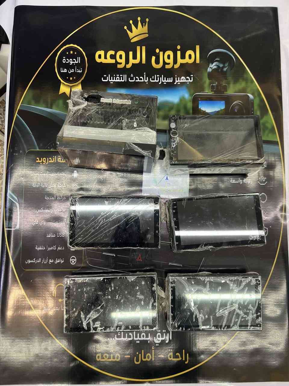 بضاعه امزون
أنوع الشاشات والداش كام 
للاستفسارات اكثر التواصل ع الرقم
*********** بي واتساب
