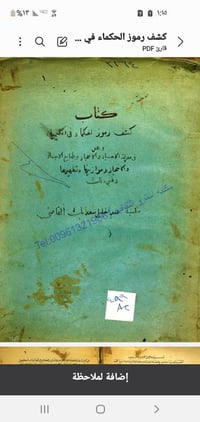 مخطوطة • أسماء الحجارة • معادن وأملاح