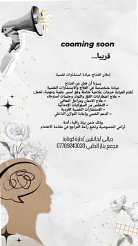 عيادة نفسية • علاج إدمان • ديالى خانقين