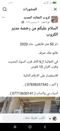 الثعالبه الاولئ • ٥٠م • بناء ٢٠٢٠