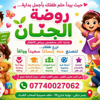 روضة الجِنان • تسجيل ١/٩ • جسر ديالى القديم