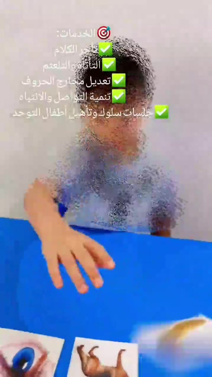 نعلن عن افتتاح دورات نطق وتخاطب وعلاج كل مشاكل النطق
بأدارة 
🔹 أخصائية تربية خاصة وتخاطب 
🔹 حاصلة على  شهاده في التربية الخاصة ورياض الاطفال 
🔹 متخصصة في علم النفس.
🔹 تمتلك خبرة واسعة في التعامل مع الأطفال ذوي الاحتياجات الخاصة وتأهيلهم.
🔹 حاصلة على العديد من الدبلومات التدريبية المعتمدة من المؤسسة الاردنيه .

🎯 المهارات:
✅ تأهيل الأطفال ذوي الاحتياجات الخاصة.
✅ علاج اضطرابات النطق والتخاطب.
✅ تعديل السلوك باستخدام الأساليب الحديثة.
✅ تقديم برامج تدريبية للآباء والمعلمين.
✅ استخدام أحدث تقنيات التأهيل النفسي والسلوكي.

📍 العنوان الغزاليه شارع المركز 

الجوادين شارع المحكمه القديم .

🕒 أيام العمل: من الاحد للخميس 
📞 أرقام الحجز والتواصل:
📲***********

📢 للحجز والاستفسار: تواصل معنا الآن للاستفادة من خبرتها في مجال التخاطب والتربية الخاصة التي تتجاوز 15 عشر عامآ 💙
