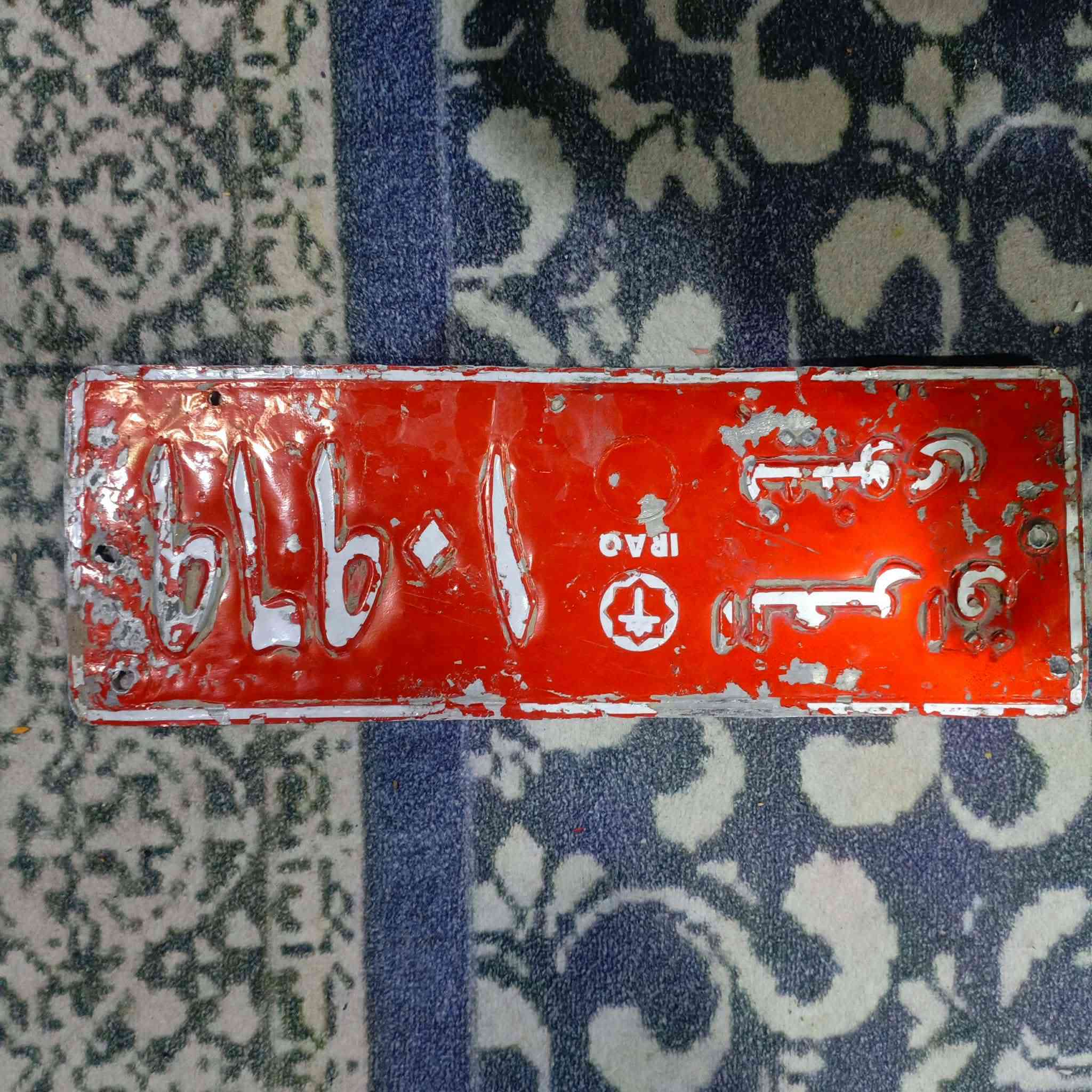 السلام عليكم رقم نينوى لقيته بالتعليم وبالشارع يم مول الهيكل قرب جامع بر الوالدين اللي يدور عليه رقم يمي هذا رقمي خبرني عليه *********** اسيا *********** كورك
