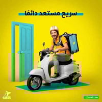 الناصريه • مندوب دلفري • مع دراجة