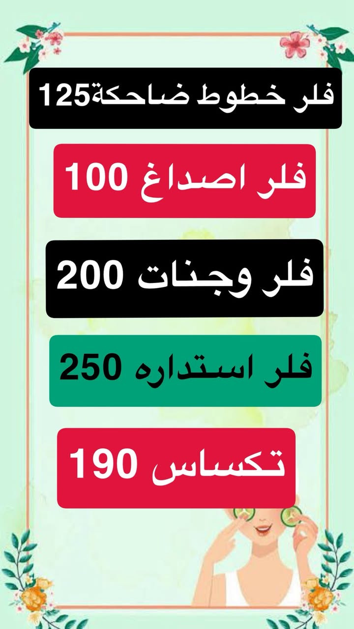 عروض العيد 
عيادة دكتورة نوران عبد الأمير 
شارع النجمة عماره دكتور محمد حمزه طابق ثاني❤️❤️❤️❤️💋
