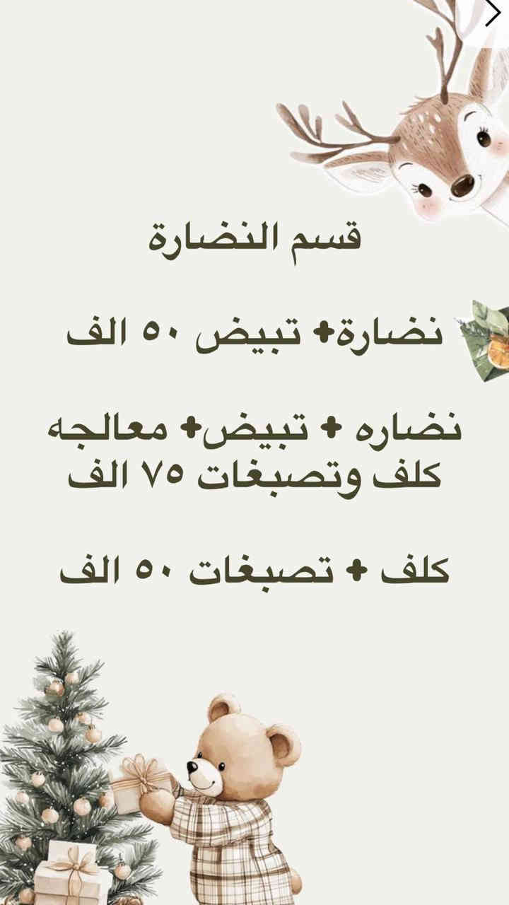 بناء على طلبكم ❤️❤️
وصلتت عروض رأس السنة🥹

العروض هالمره نارررر🔥🔥🔥
مستمره لفترة محدودة 🤭
تكدرون تقطعون وصل وتشتغلون ب اي وقت تحبون🫂♥️

عيادة الدكتورة زهراء عدنان المحنة

(العروبة داخل فرع مثلجات حسين وسنتر دولار)

للحجز والاستفسار التواصل على الخاص او الاتصال على الرقم التالي

📞***********
***********
