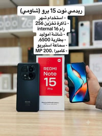 ريدمي نوت ١٥ برو • مستخدم قليل