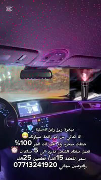 مبخرة روز رايز الاصلية 💎 اذا تعاني من جو رائحة سيارتك😷  جبتلك مبخرة را...