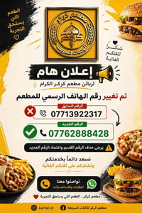 مطعم كركر • رقم جديد • حي فلسطين