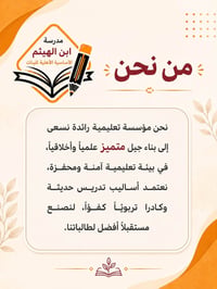 من نحن ؟  ماهي رسالتنا ؟  ماهي رؤيتنا ؟   #مدرسة_ابن_الهيثم_الاساسية_ا...