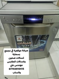 تصليح غسالات • بسماية • ضمان ٦ أشهر