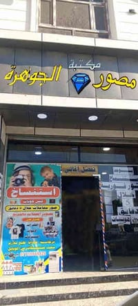 مصور فوتوغرافي • مكتبة واستنساخ • الجولان الثانية