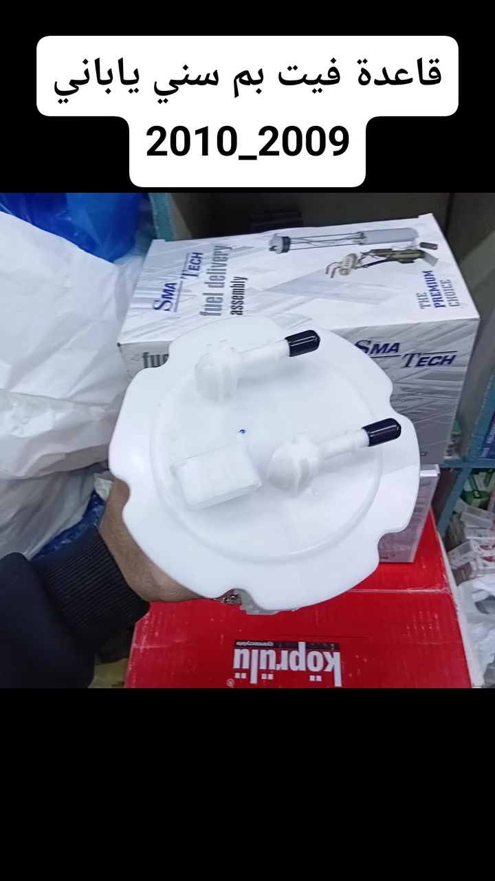 قاعدة فيت بم سني ياباني 2009_2010
السعر 45.000د.ع 
للطلب خاص او واتساب ***********
