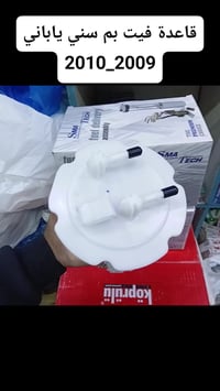 قاعدة فيت بم سني ياباني 2009_2010 السعر 45.000د.ع  للطلب خاص او واتساب...